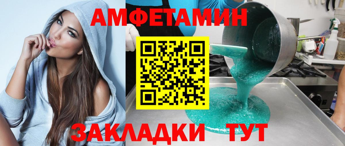 Амфетамин  Amphetamine VHQ  нарко площадка формула  Артёмовский  Вход с VPN 
