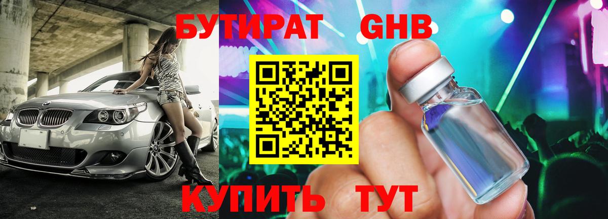 Артёмовский  БУТИРАТ GHB  Вход с VPN 