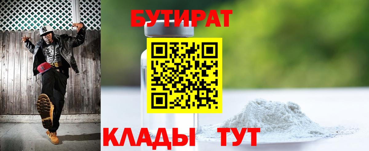 БУТИРАТ 99% Артёмовский