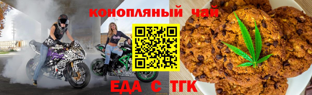 Печенье с ТГК конопля  Вход с VPN  Артёмовский 