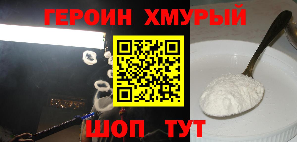 Артёмовский  ГЕРОИН  Вход с VPN  Героин Heroin 