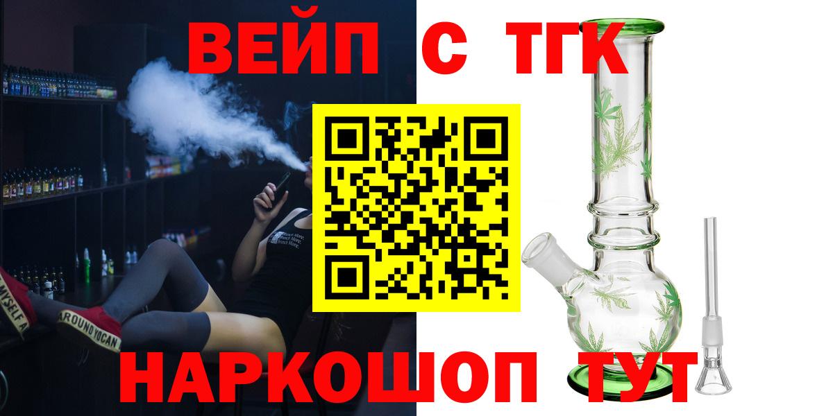 Дистиллят ТГК вейп с тгк  Вход с VPN  Артёмовский 